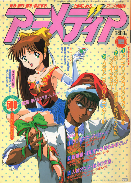 animedia 1294 cover